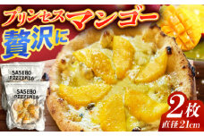 【至福の味わい】プリンセスマンゴーピッツァ2枚 [QAT020]