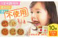 冷凍幼児食あむむ10食セット幼児食 離乳食 ベビーフード 赤ちゃん用 無添加 手作り 冷凍 セット 湯せん お手軽調理 簡単調理