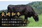  長崎和牛 牛肉 国産 肉 和牛 すき焼き しゃぶしゃぶ すきやき 冷凍 九州 人気 高評価 九州 すき焼き