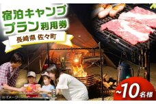 【手ぶらで宿泊！】ゆったり宿泊キャンププラン(～10人まで) [QCA004]