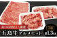 五島牛 グルメセット / 牛肉 すき焼き 切り落とし ステーキ