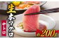 五島列島産 養殖 生本かみマグロ 中トロ 200g / マグロ まぐろ 鮪 刺身 ブロック