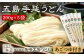 上五島産の食塩・椿油を使用して作られた五島手延うどんとあごつゆのセットです。