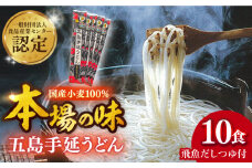  【贈りものにぴったり！】国産小麦 五島手延うどん 200g×5袋 飛魚だしつゆ 10g×10P うどん 乾麺 麺 五島うどん   【長崎五島うどん】 [RAP002]