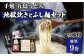 お手軽に本場の地獄炊きが楽しめるセットです。細くて弾力のある、なめらかな麺が特徴です。