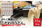 がんこ親爺のこだわりうどん 250g×15袋 乾麺 保存食 業務用 大容量 【中本製麺】