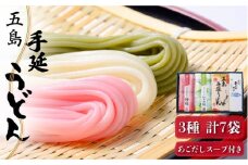 【最速発送】 【3色で彩り鮮やか♪】 五島手延うどん 梅うどん わかめうどん スープ付 五島うどん 乾麺 麺 うどん   【マルマス】 [RAX006] スピード発送 最短発送