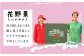 つきたて！ かんころ餅 かりんとう 詰め合わせ 3種 計14品 【花野果】