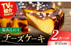 【最速発送】 【ヒルナンデスで紹介されました！】五島列島 チーズケーキ 塩あんのう 2個 ケーキ 塩 しお ソルト いも 芋 スイーツ お菓子 菓子   【虎屋】 [RBA004] スピード発送 最短発送