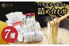 【五島の美味しいが盛りだくさん！】五島列島 詰め合わせ 五島うどん うどん ふしめん あご あごだし だし 塩 しお ソルト 切り落とし【虎屋】 [RBA010]