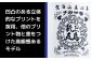 まるご折衷 Tシャツ 2色 / オリジナルブランド 新上五島 ご当地 プリント