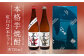 本格芋焼酎 紅白（紅さつま・白麹）2本セット 各720ml / 酒 芋焼酎 いも 五島灘 五島灘酒造