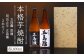 本格芋焼酎 五島灘黒麹・明治之芋五島灘 2本セット 各1800ml / 酒 芋焼酎 いも 五島灘 五島灘酒造