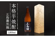  【上五島産の芋で作る本格芋焼酎】五島灘 黒麹 1800ml×1本  酒 お酒 焼酎 芋焼酎 芋 いも 麹 五島灘  【五島灘酒造】 [RAW008]