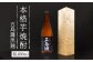 本格芋焼酎 五島灘黒麹 1800ml / 酒 芋焼酎 いも 五島灘 五島灘酒造