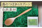 島の椿の木で作ったスプーンです。目が細かい椿の木でひとつひとつ手作りしています。