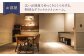 AOKA CONDOMINIUM SUITE 豪華ディナーコース＆ウェルカムスパークリングワイン付き 1泊夕朝食付 ペア宿泊券