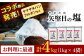 五島列島の澄んだ海水を炊き上げてできた 漬物用塩 1kg×4袋 【やがため】