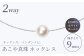 あこや真珠 スルーオメガネックレス K18WG / パール 真珠 アクセサリー ジュエリー ネックレス ギフト 贈り物