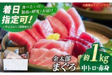 【最速発送】【数量限定！】【濃厚で脂があま～い！】金太郎 マグロ 冷凍 ブロック 中トロ 赤身 約1kg【徳丸】 [RAC006] スピード発送 最短発送