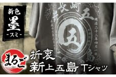 オリジナル まるご折衷 新上五島 Tシャツ 新色！ 墨-すみ-【BURNNY’S】 [RBD004]
