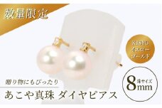 【真珠生産量全国1位の長崎からお届け！】 あこや真珠 （8mm珠）ダイヤピアス K18YG（イエローゴールド）/ パール 真珠 アクセサリー ジュエリー ダイヤ ダイヤモンド ピアス イエロー ゴールド K18 ギフト 贈り物 プレゼント バレンタインデー ホワイトデー 入学式 卒業式 結婚式 冠婚葬祭 誕生日 【園田真珠】 [RBB002]