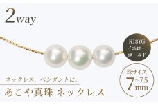 【真珠生産量全国1位の長崎からお届け！】 あこや真珠 （7～7.5mm珠）スルーオメガネックレス K18YG / パール 真珠 アクセサリー ジュエリー ネックレス ギフト イエロー ゴールド K18 ギフト 贈り物 プレゼント バレンタインデー ホワイトデー 入学式 卒業式 結婚式 冠婚葬祭 誕生日 【園田真珠】 [RBB004]