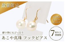 【真珠生産量全国1位の長崎からお届け！】 あこや真珠 （7mm珠） フックピアス K18YG（イエローゴールド）/ パール 真珠 アクセサリー ジュエリー ピアス イエロー ゴールド ギフト 贈り物 プレゼント バレンタインデー ホワイトデー 入学式 卒業式 結婚式 冠婚葬祭 誕生日 【園田真珠】 [RBB008]