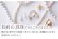 あこや真珠 フックピアス K18YG / パール 真珠 アクセサリー ジュエリー ピアス ギフト 贈り物