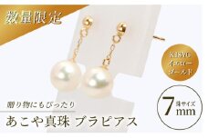 【真珠生産量全国1位の長崎からお届け！】 あこや真珠 （7mm珠） ブラピアス K18YG（イエローゴールド）/ パール 真珠 アクセサリー イエロー ゴールド K18 ジュエリー ピアス ギフト 贈り物 プレゼント バレンタインデー ホワイトデー 入学式 卒業式 結婚式 冠婚葬祭 誕生日 【園田真珠】 [RBB010]