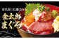 金太郎マグロ 冷凍ブロック 中トロ 赤身 約850g / まぐろ 鮪 刺身 海鮮 魚 新鮮