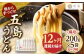 【全12回定期便】 五島うどん 200g×5袋 スープ付 / 乾麺 あごだし 新上五島町