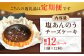 【全12回定期便】 塩あんのうチーズケーキ / 安納芋 スイーツ 冷凍 新上五島町