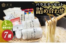 【全3回定期便】【五島の魅力がいっぱい！】五島列島 詰め合わせ 五島うどん うどん ふしめん あご あごだし だし 塩 しお ソルト 切り落とし 【虎屋】 [RBA032]