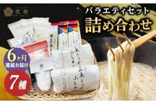 【全6回定期便】【五島の魅力がいっぱい！】五島列島 詰め合わせ 五島うどん うどん ふしめん あご あごだし だし 塩 しお ソルト 切り落とし 【虎屋】 [RBA033]