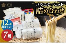 【全12回定期便】【五島の魅力がいっぱい！】五島列島 詰め合わせ 五島うどん うどん ふしめん あご あごだし だし 塩 しお ソルト 【虎屋】 [RBA034]