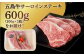 五島牛 サーロインステーキ 約200g×3枚 / 和牛 牛肉 長崎和牛