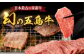 五島牛 カルビ 400g / 牛肉 和牛 長崎和牛