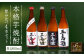 【全6回定期便】 本格芋焼酎 五島灘紅さつま・五島灘白麹・五島灘黒麹・明治之芋五島灘 4本セット 各1800ml