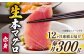 【全12回定期便】 五島列島産 養殖 生本かみマグロ 赤身 300g / まぐろ 鮪 刺身 ブロック
