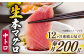取り上げから加工まで一度も冷凍していない、本物のとろける、脂がのったマグロを是非ご堪能ください。