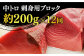 【全12回定期便】 五島列島産 養殖 生本かみマグロ 中トロ 200g / まぐろ 鮪 刺身 ブロック