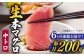 取り上げから加工まで一度も冷凍していない、本物のとろける、脂がのったマグロを是非ご堪能ください。