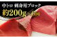 【全6回定期便】 五島列島産 養殖 生本かみマグロ 中トロ 200g / まぐろ 鮪 刺身 ブロック