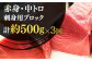【全3回定期便】五島列島産 養殖 生本かみマグロ 赤身 中トロ 計約500g / まぐろ 鮪 刺身 ブロック