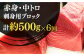 【全6回定期便】五島列島産 養殖 生本かみマグロ 赤身 中トロ 計約500g / まぐろ 鮪 刺身 ブロック