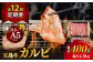 【全12回定期便】五島牛 カルビ 400g / 牛肉 和牛 長崎和牛