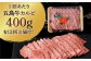 【全12回定期便】五島牛 カルビ 400g / 牛肉 和牛 長崎和牛