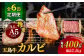 【全6回定期便】五島牛 カルビ 400g / 牛肉 和牛 長崎和牛