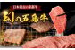 【全3回定期便】五島牛 カルビ 600g / 牛肉 和牛 長崎和牛